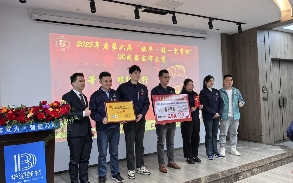 QC 成果大赛第三名