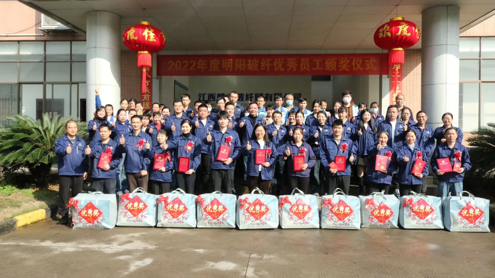 2022 年度明阳玻纤优秀员工颁奖仪式合影